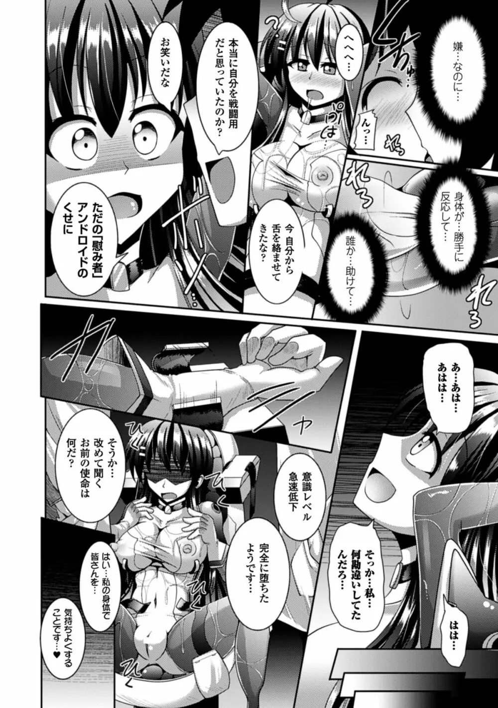 ぴっちりスーツで悶絶するヒロインたち Vol.1 Page.39