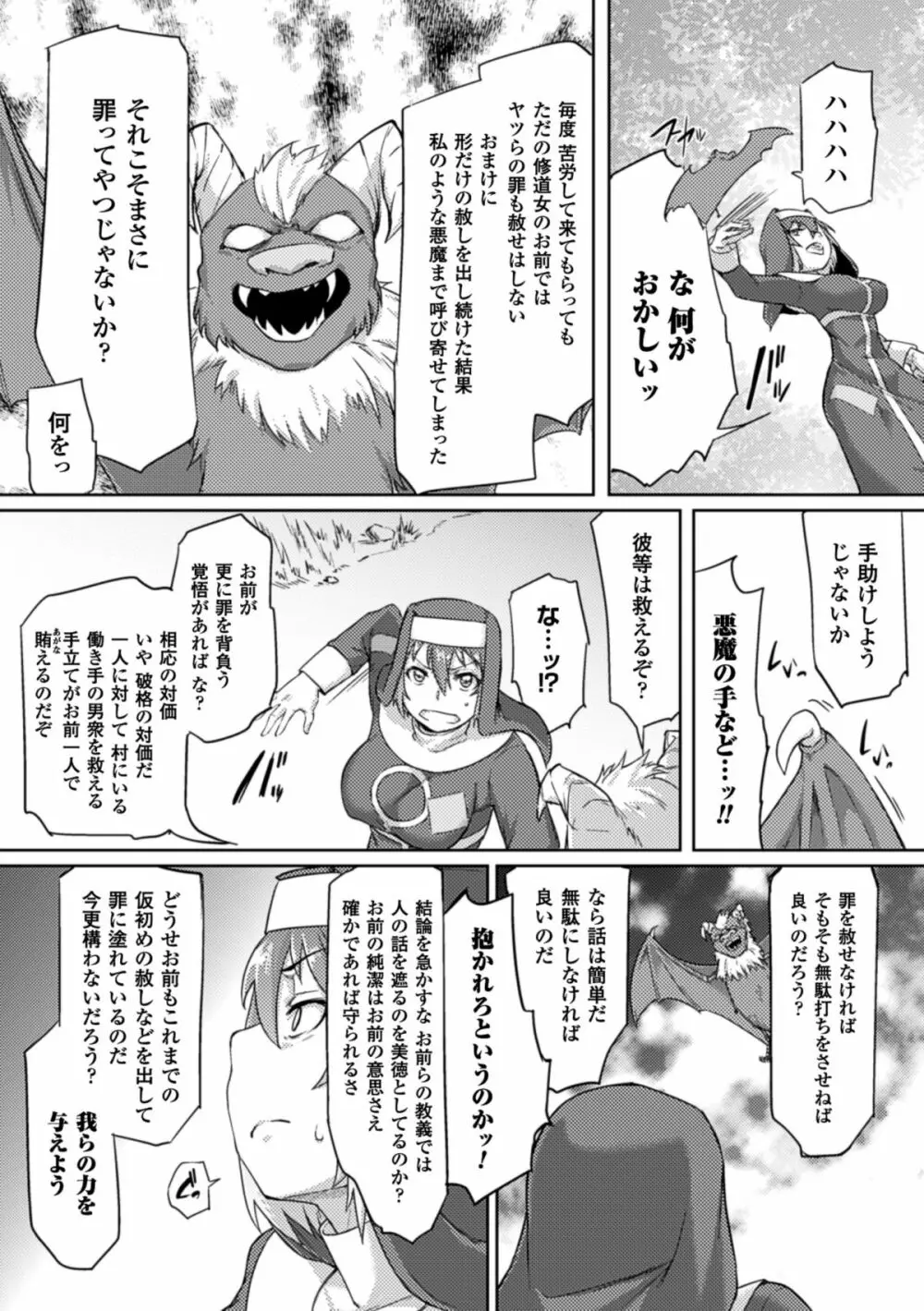 ぴっちりスーツで悶絶するヒロインたち Vol.1 Page.46