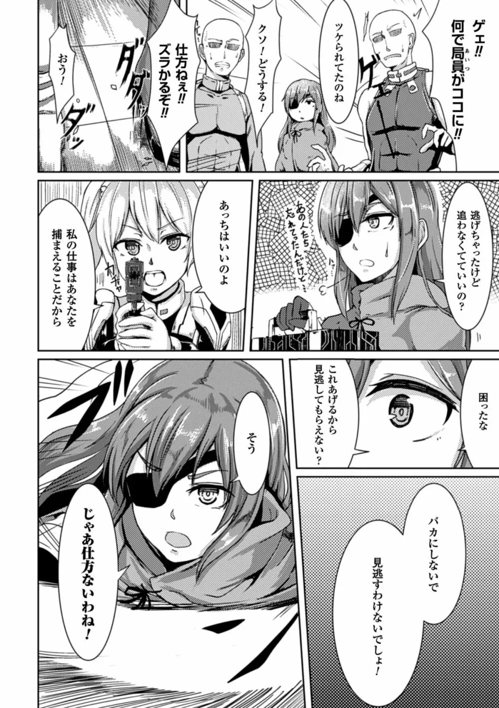 ぴっちりスーツで悶絶するヒロインたち Vol.1 Page.5