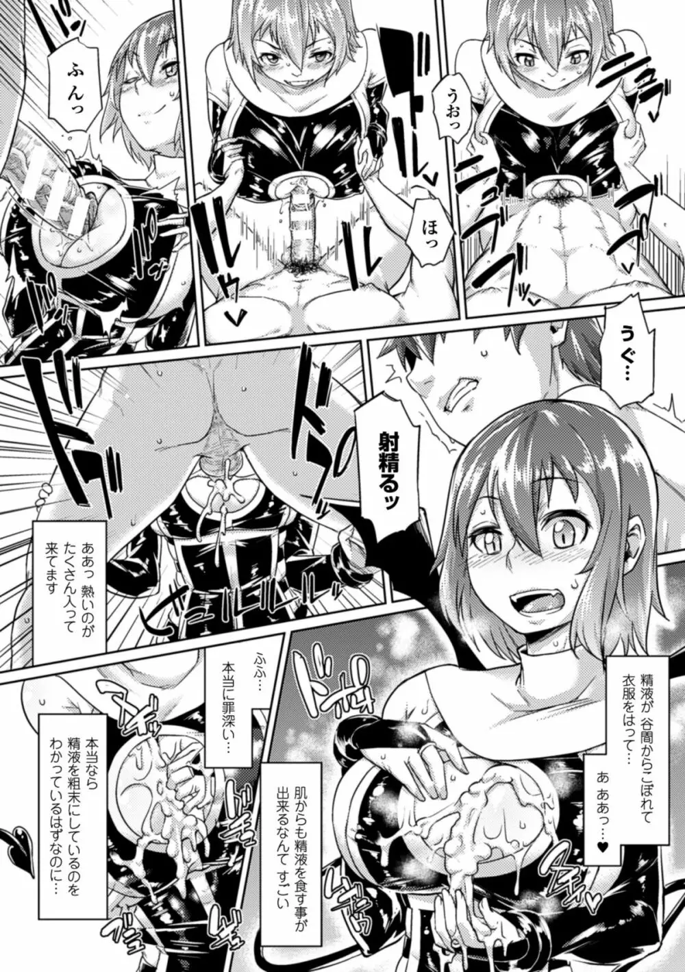 ぴっちりスーツで悶絶するヒロインたち Vol.1 Page.57