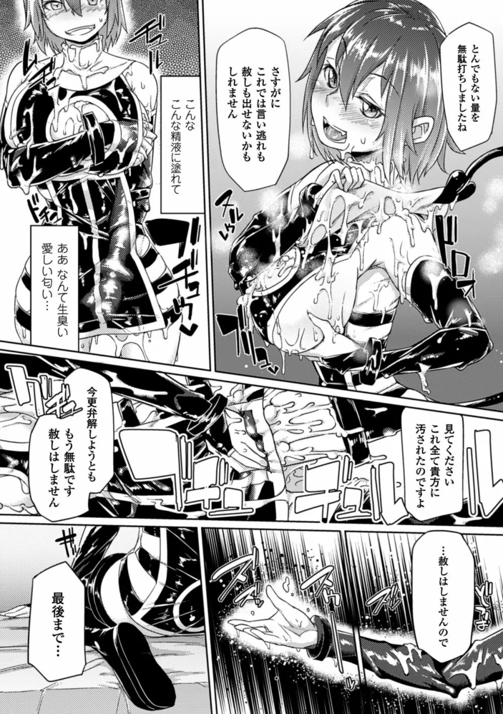 ぴっちりスーツで悶絶するヒロインたち Vol.1 Page.59