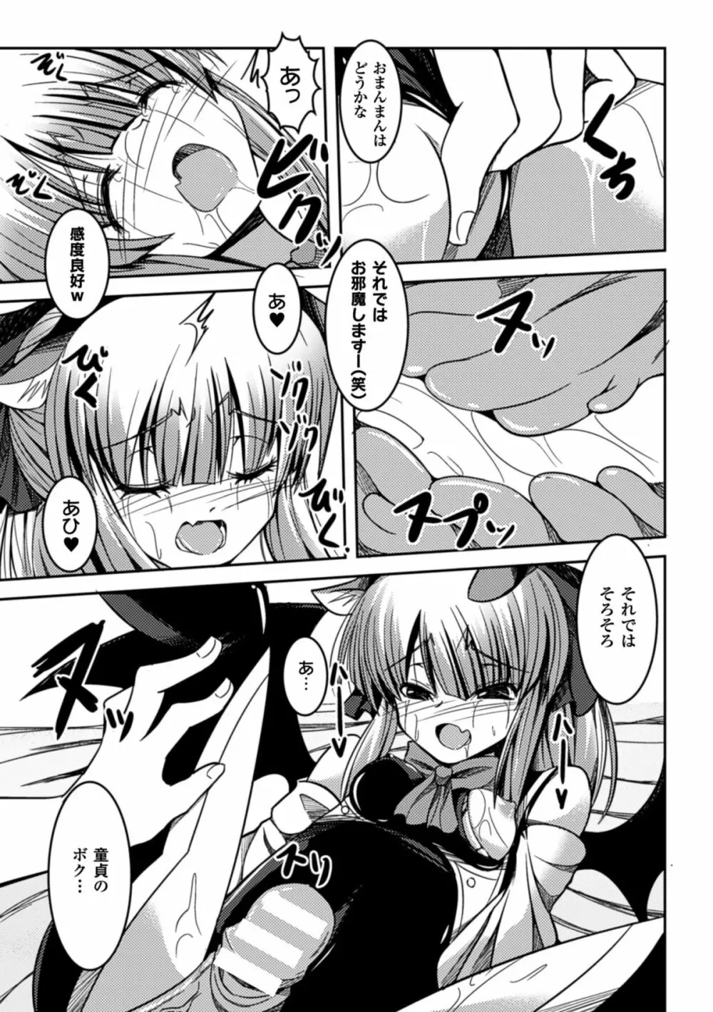 ぴっちりスーツで悶絶するヒロインたち Vol.1 Page.72