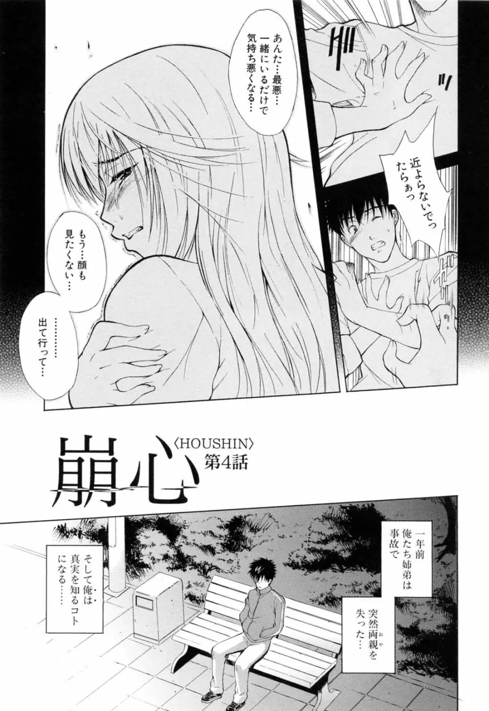 弟のくせに Page.101