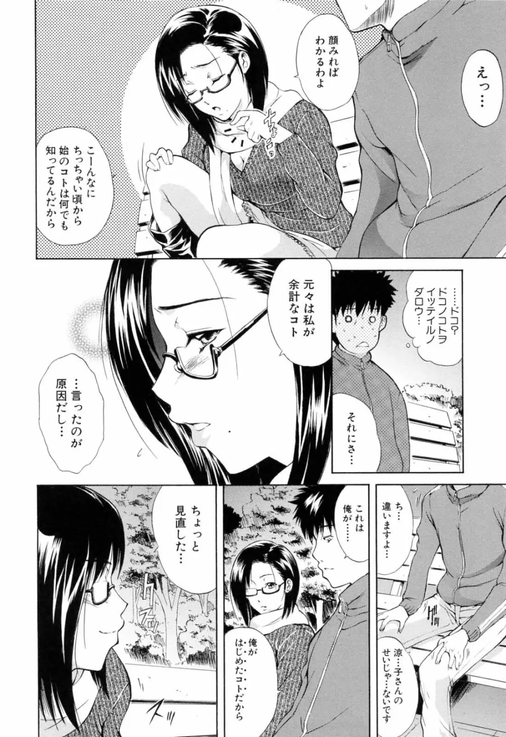 弟のくせに Page.104