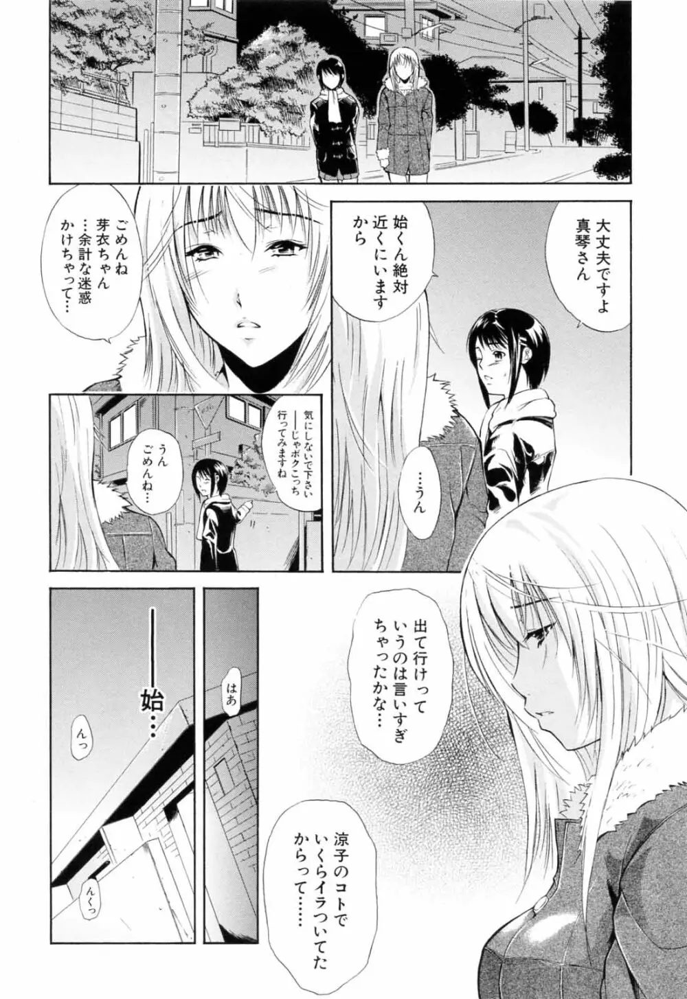 弟のくせに Page.112