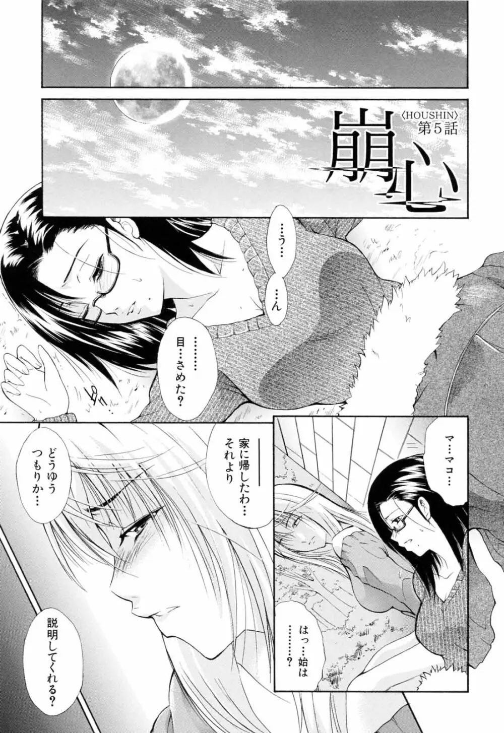 弟のくせに Page.127