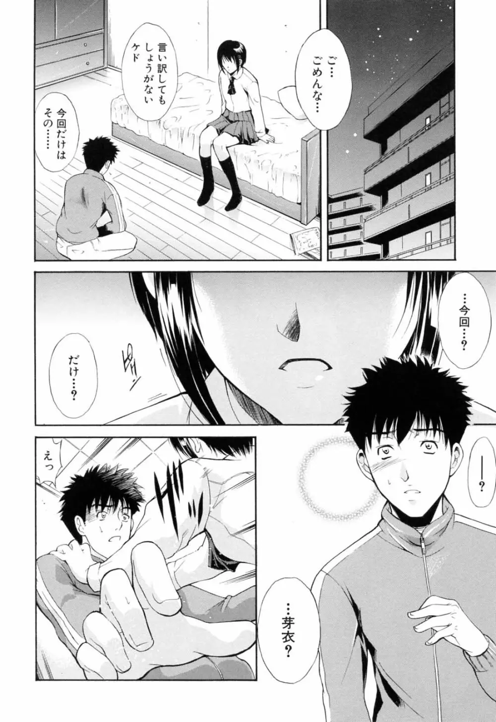 弟のくせに Page.128