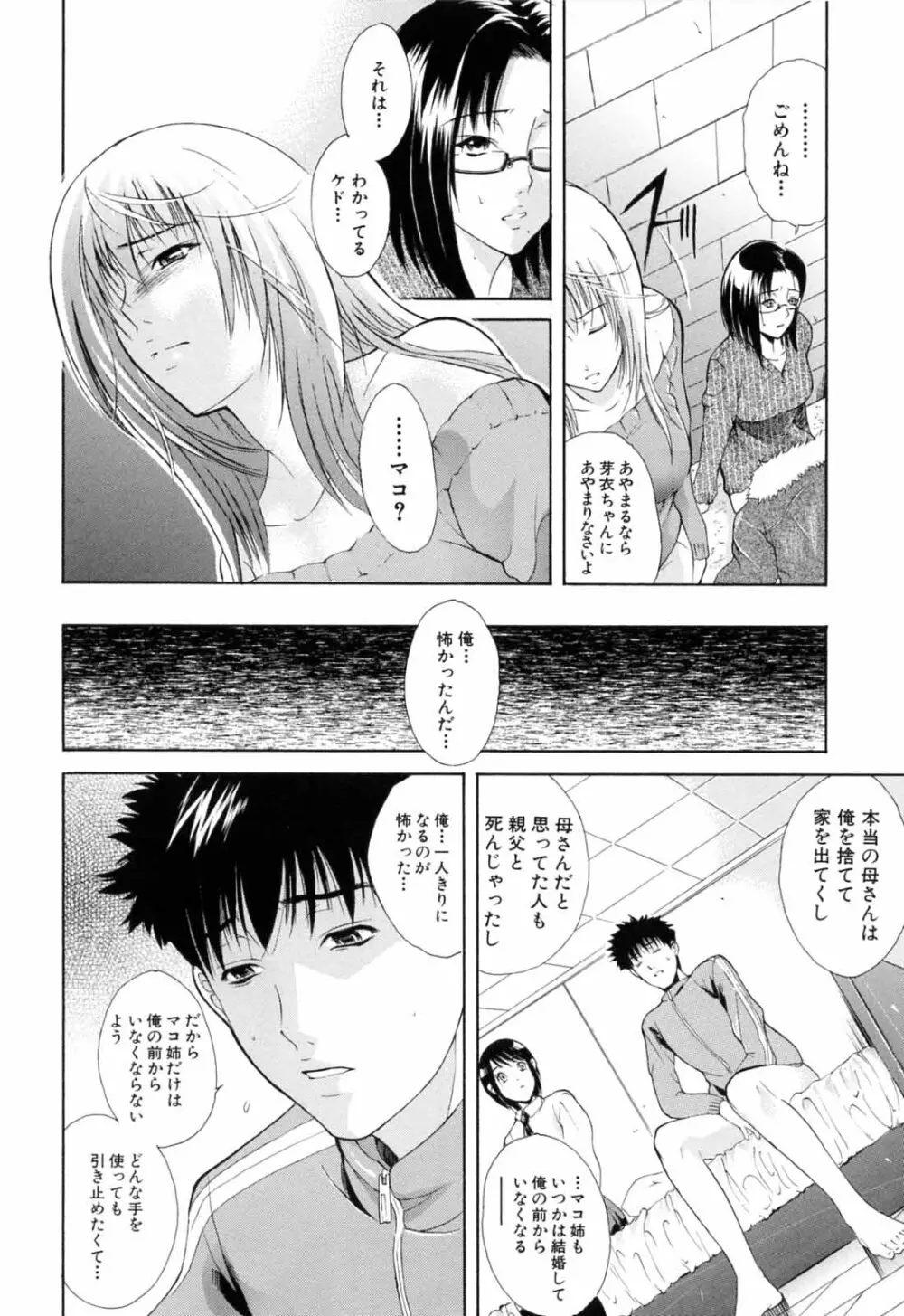 弟のくせに Page.136