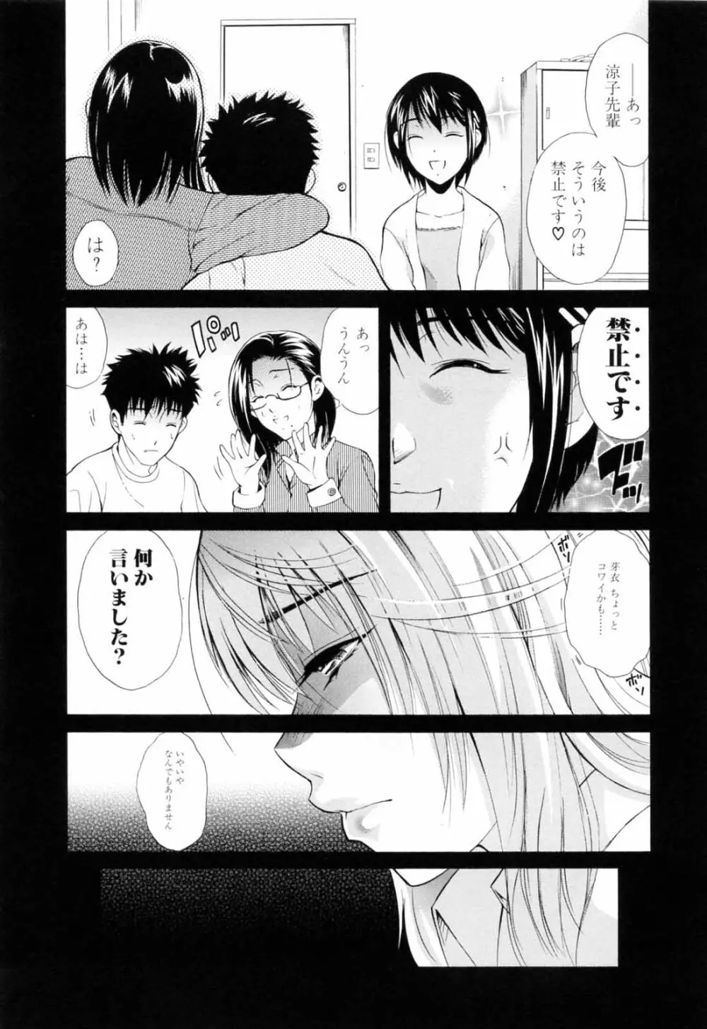 弟のくせに Page.157