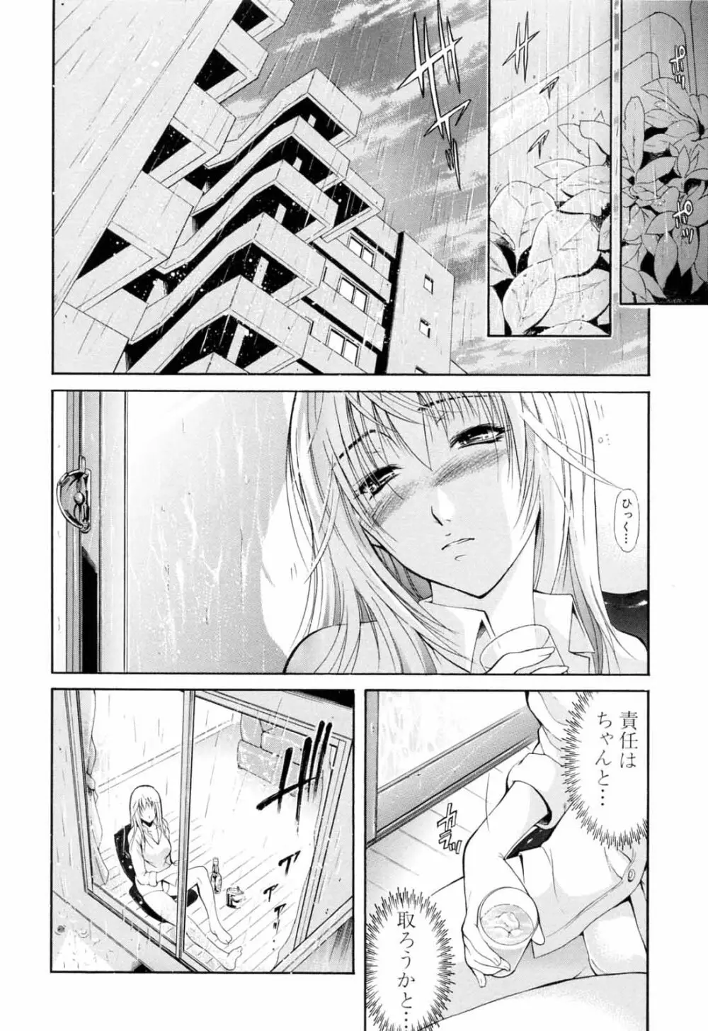 弟のくせに Page.158