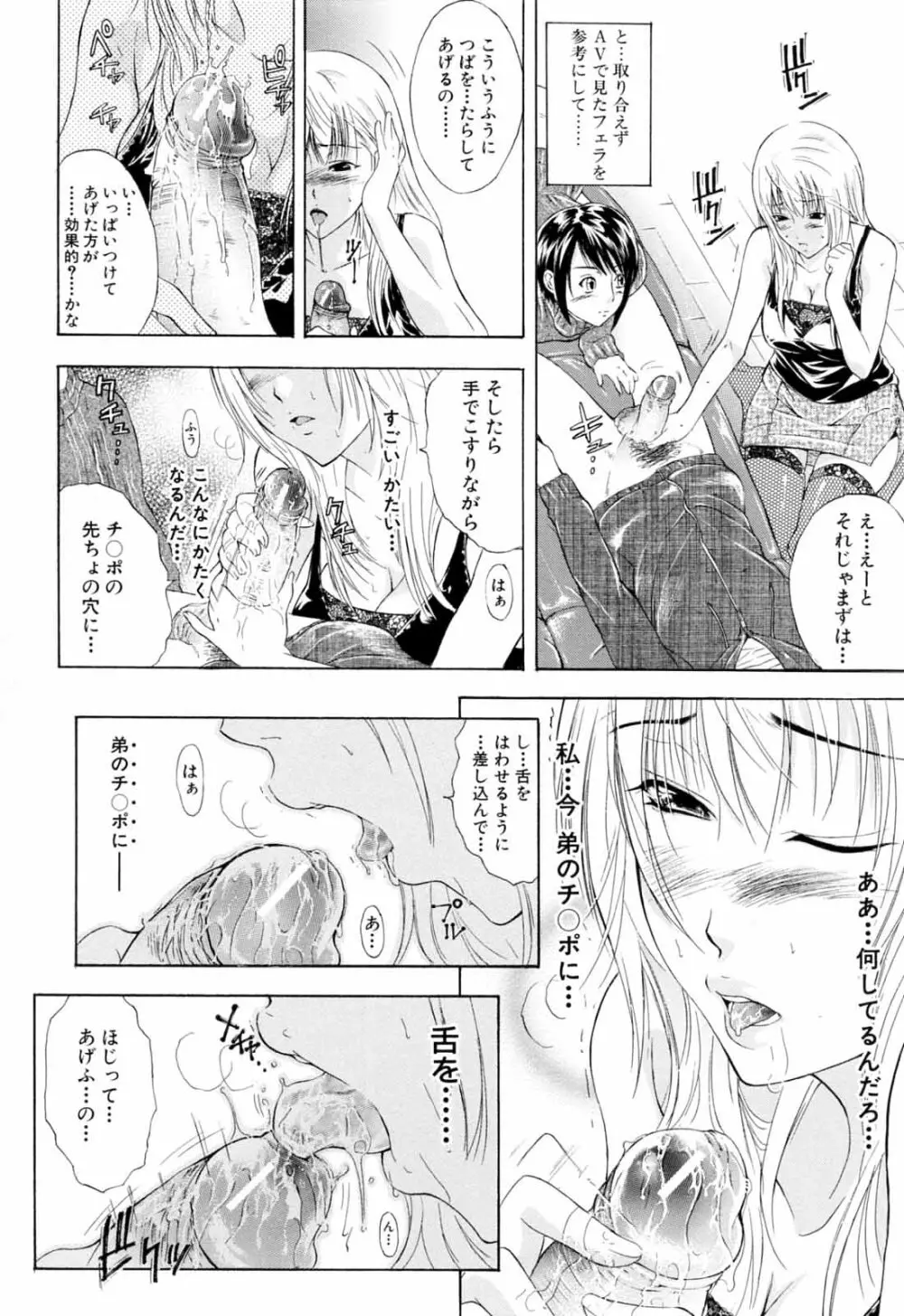 弟のくせに Page.16