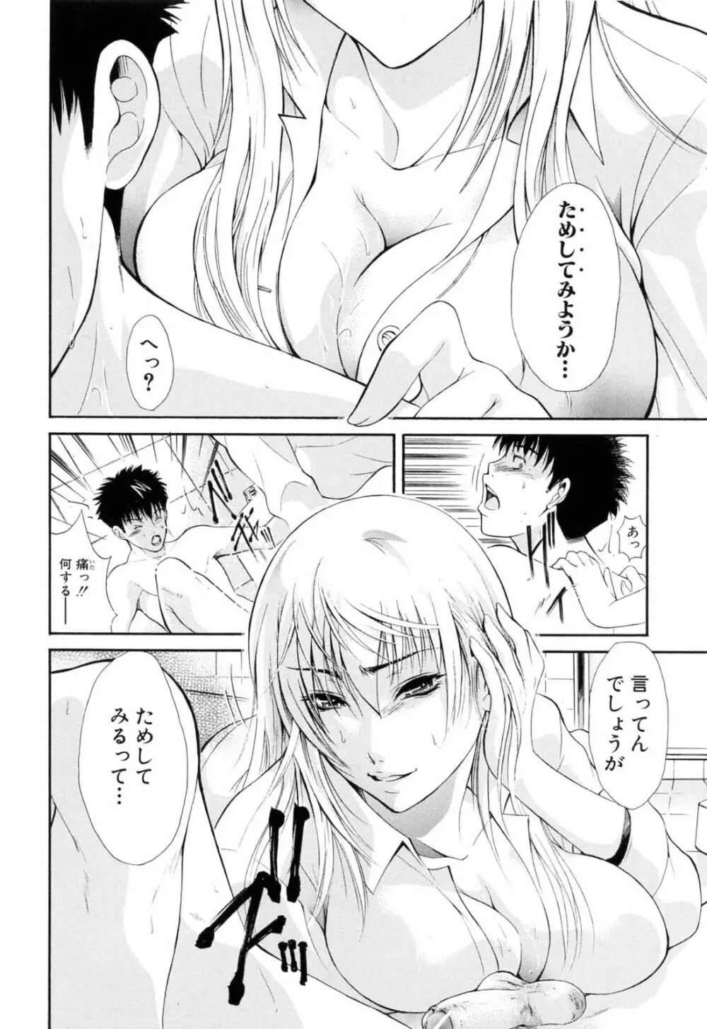 弟のくせに Page.162