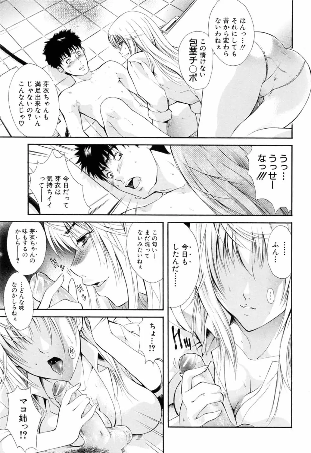 弟のくせに Page.163