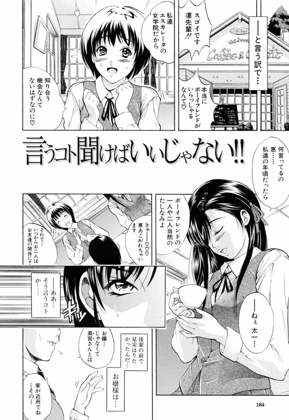 弟のくせに Page.186