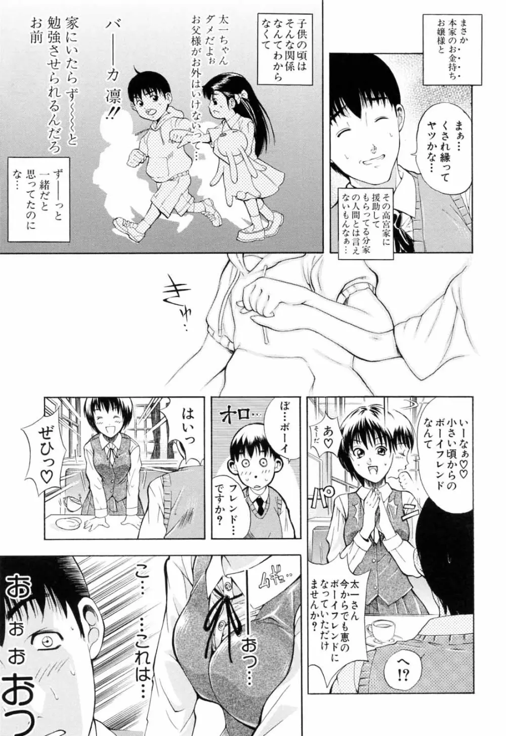 弟のくせに Page.187