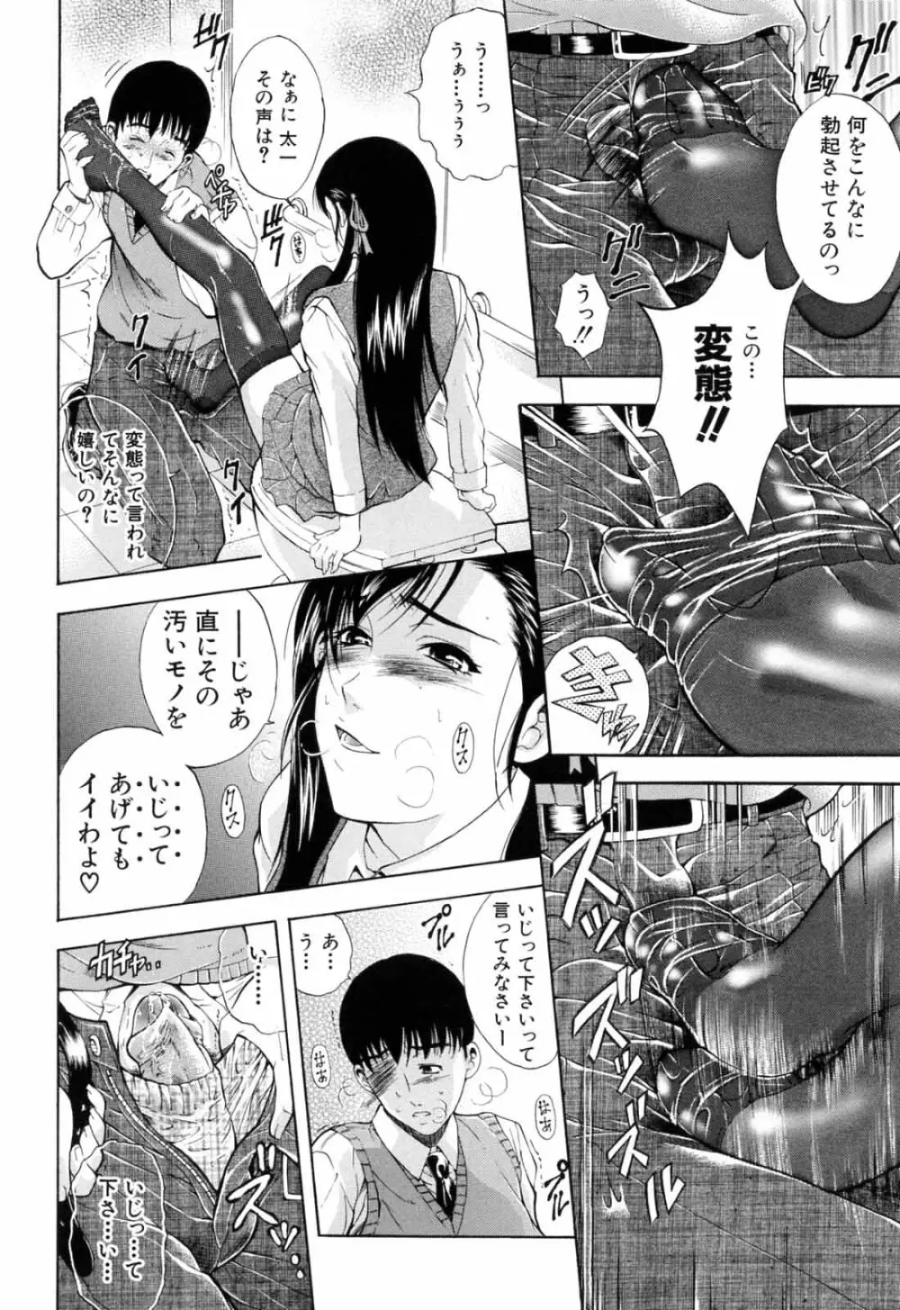 弟のくせに Page.192