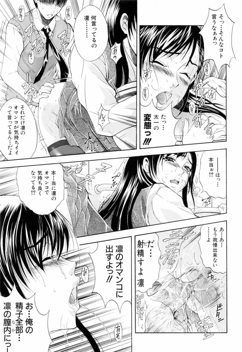 弟のくせに Page.209