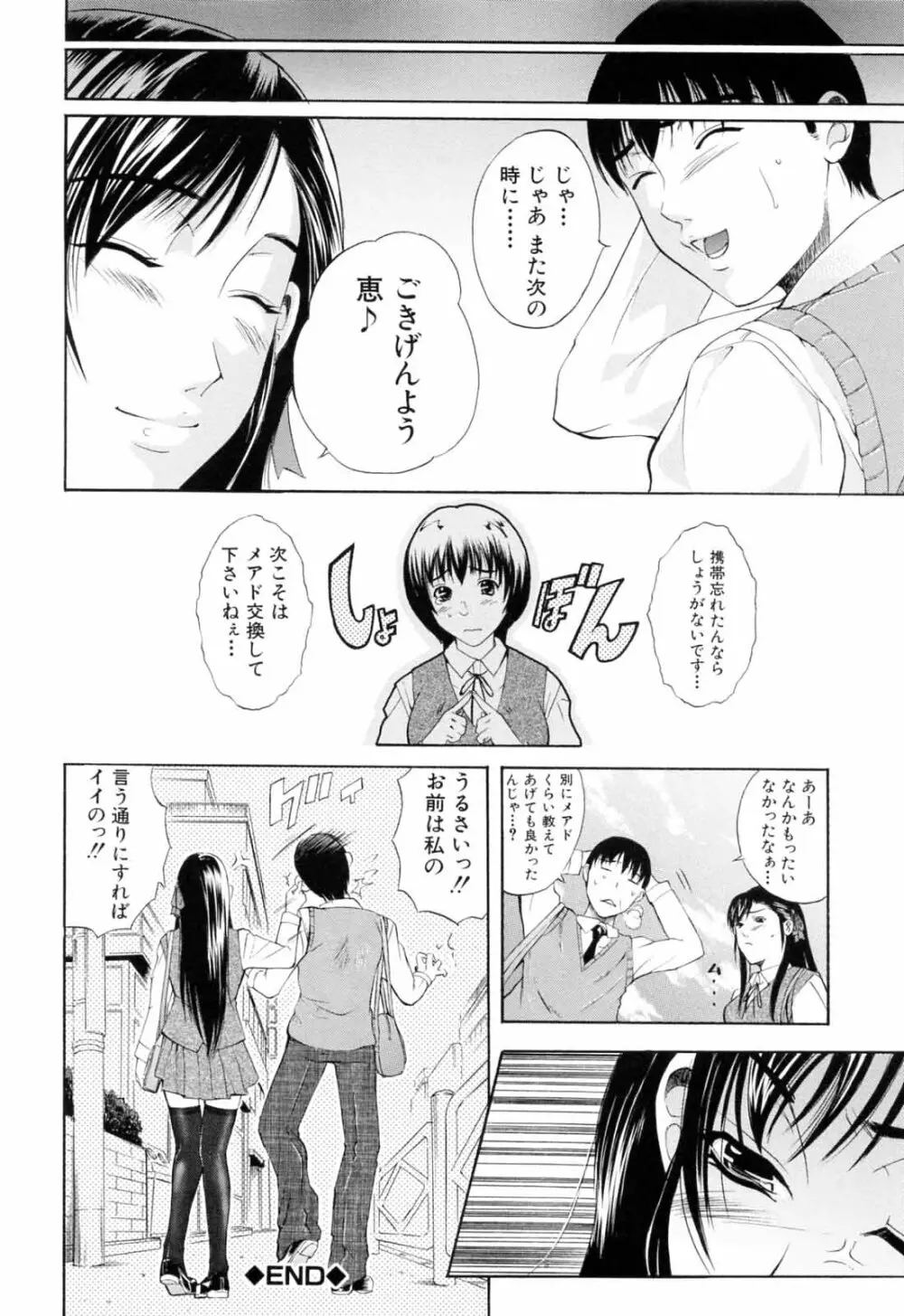 弟のくせに Page.212