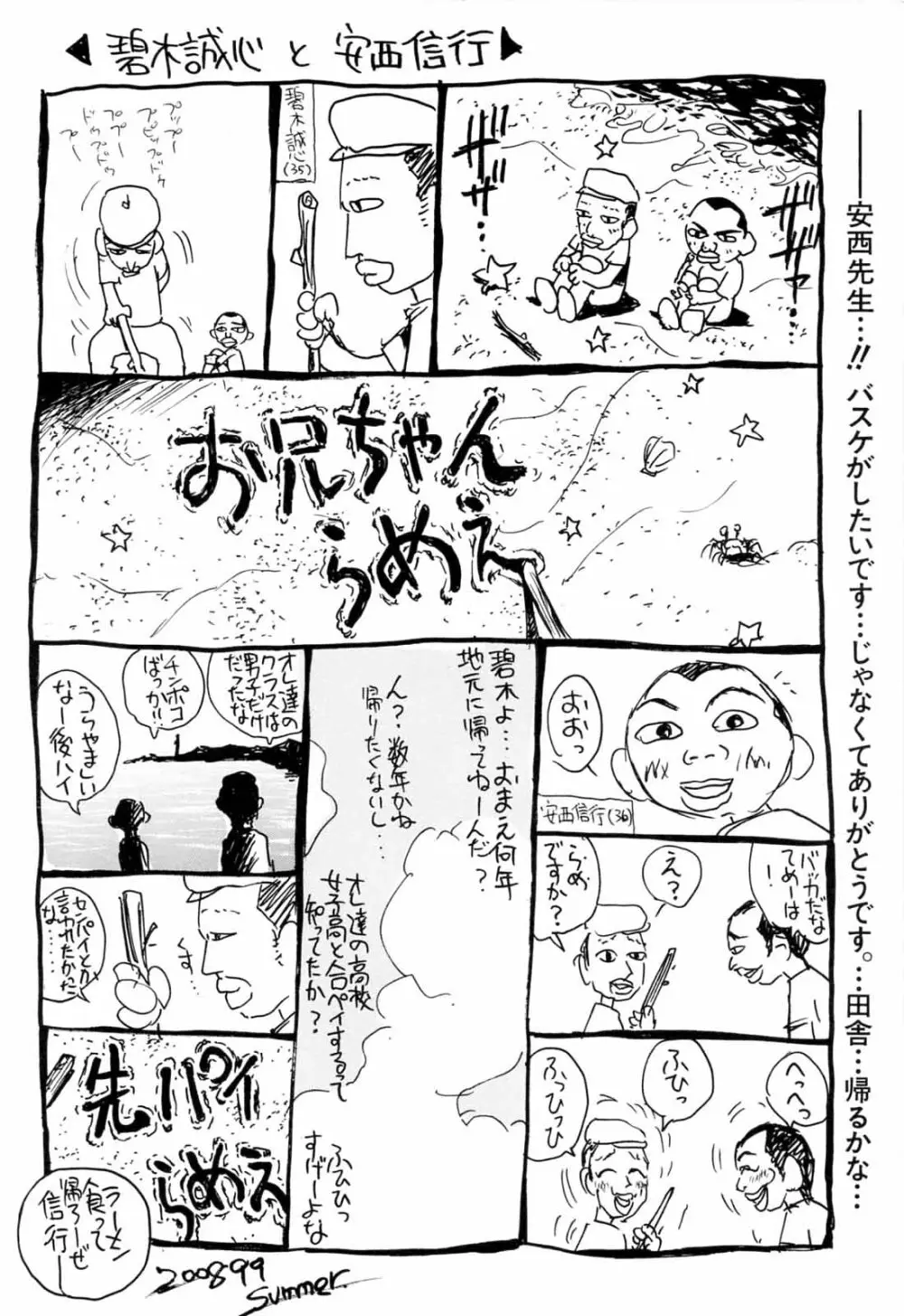 弟のくせに Page.214