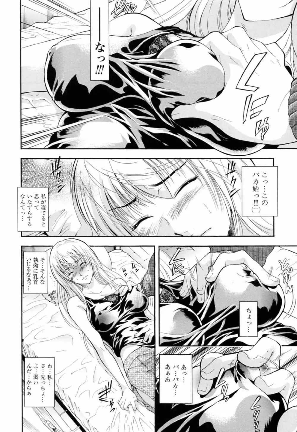 弟のくせに Page.40