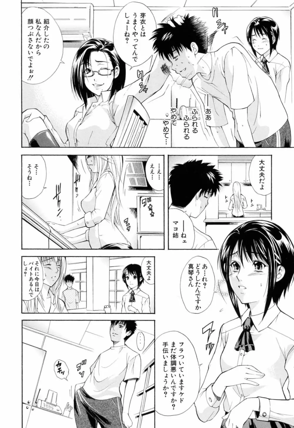 弟のくせに Page.72