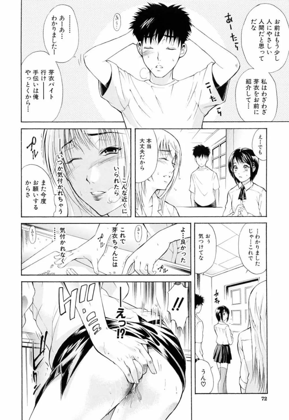 弟のくせに Page.74