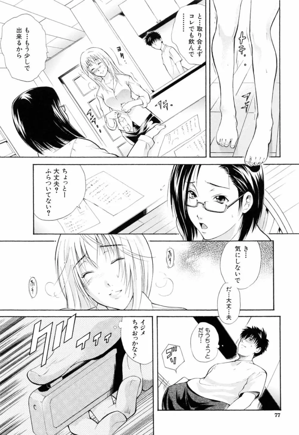 弟のくせに Page.79