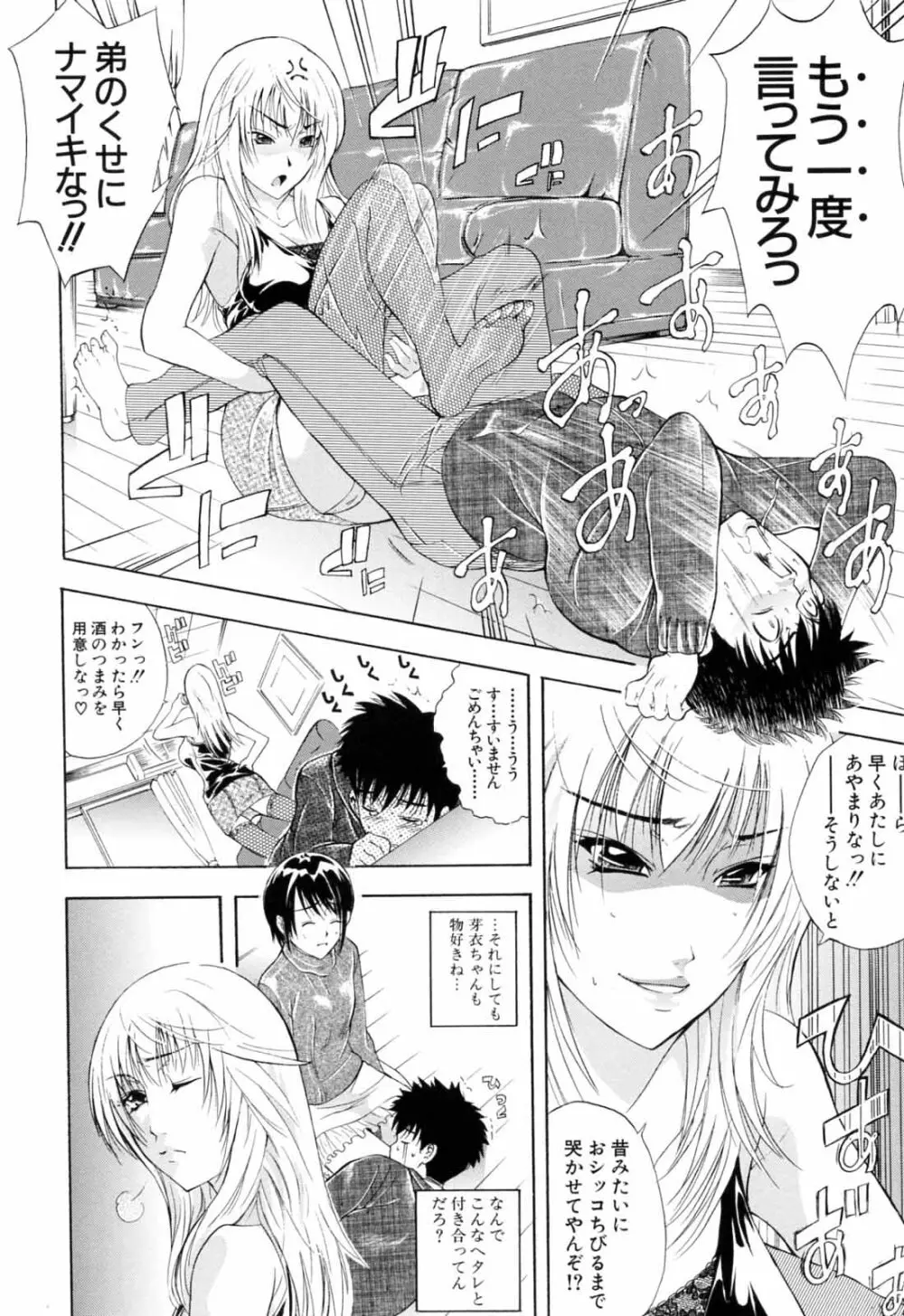 弟のくせに Page.8