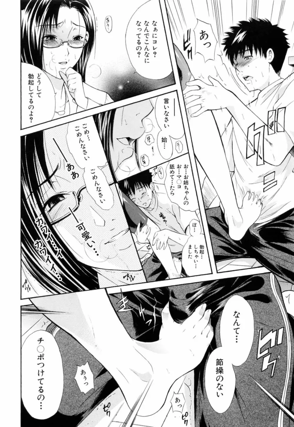 弟のくせに Page.88