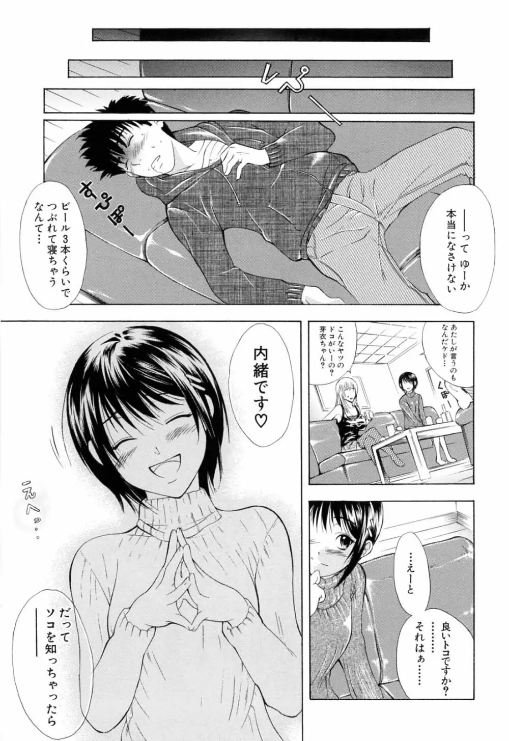 弟のくせに Page.9