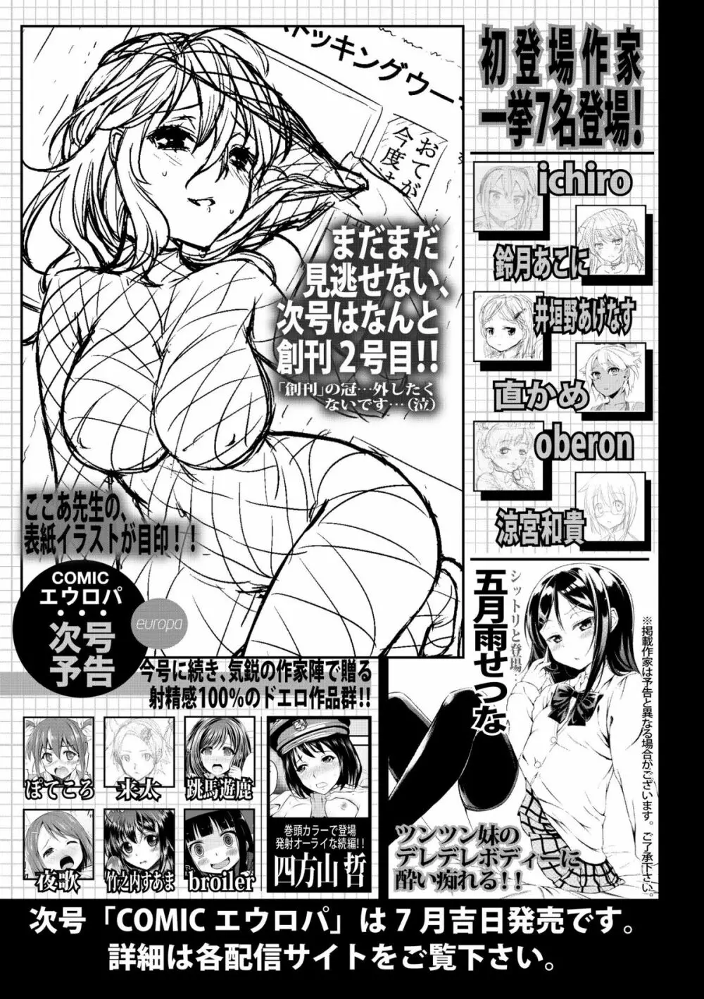 COMIC エウロパ 2014年5月号 Page.289