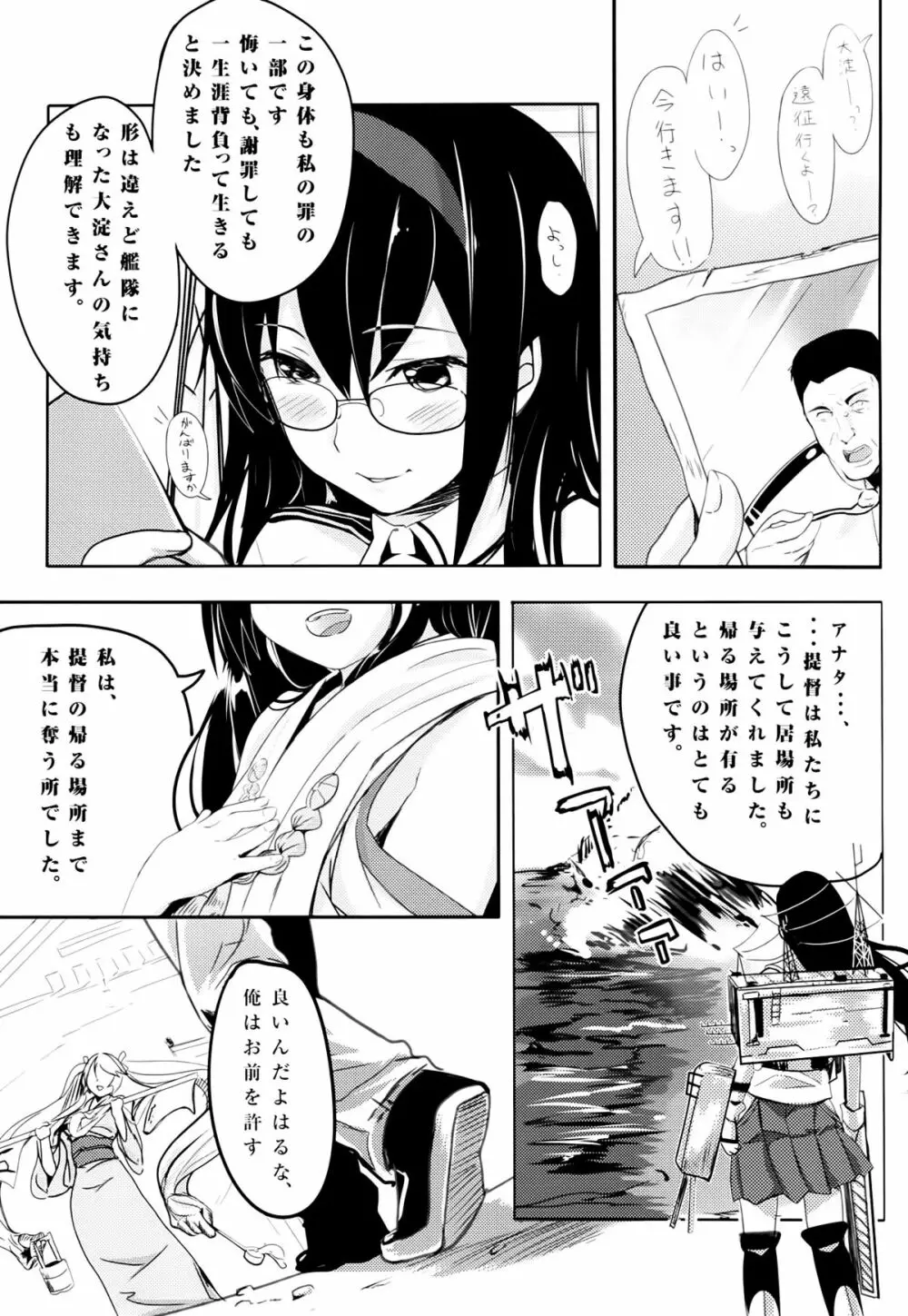 五十鈴詠歌 Page.32