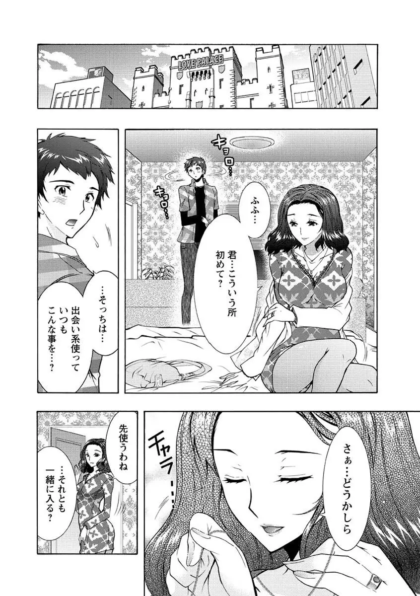 人妻結び Page.129