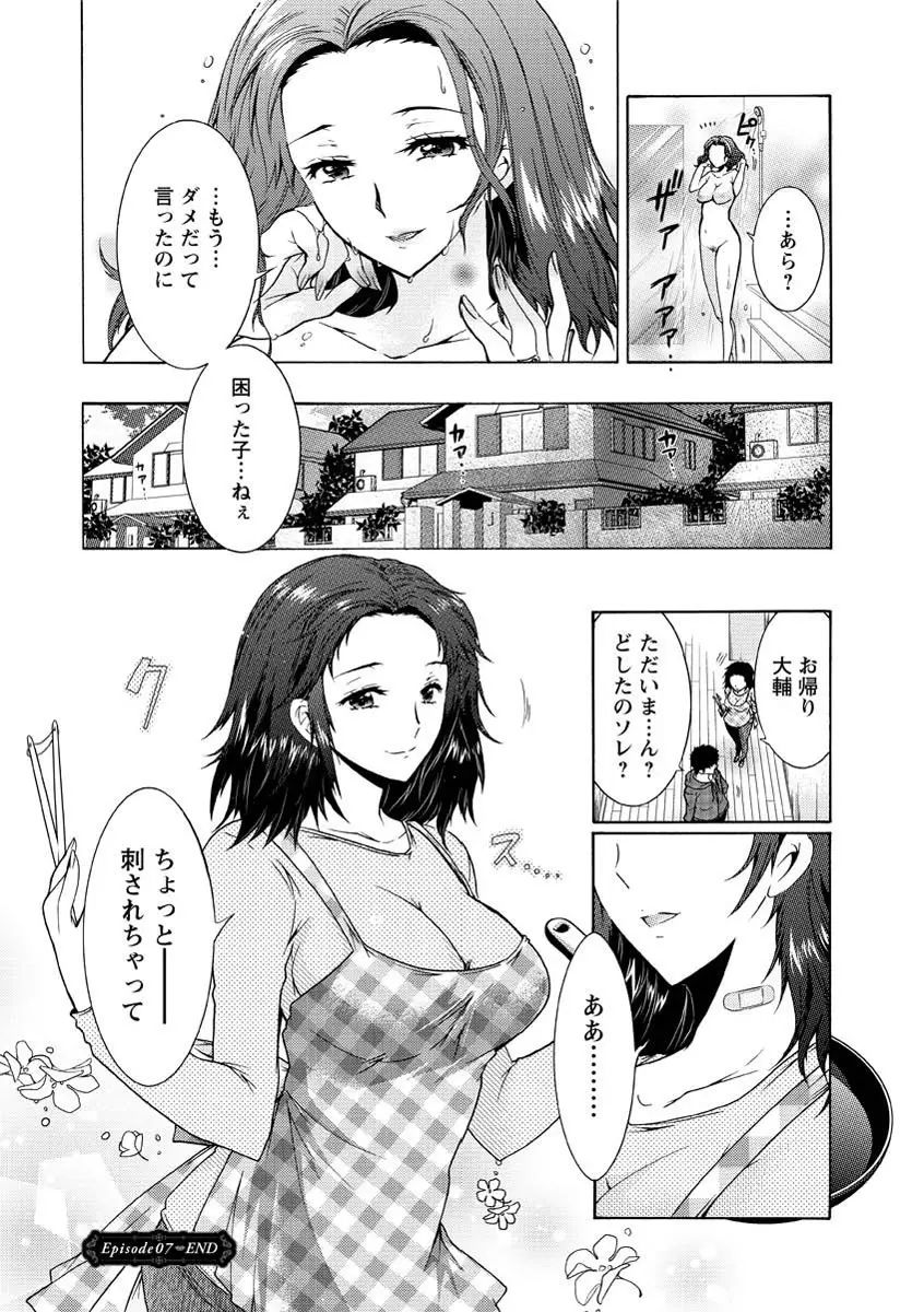 人妻結び Page.141