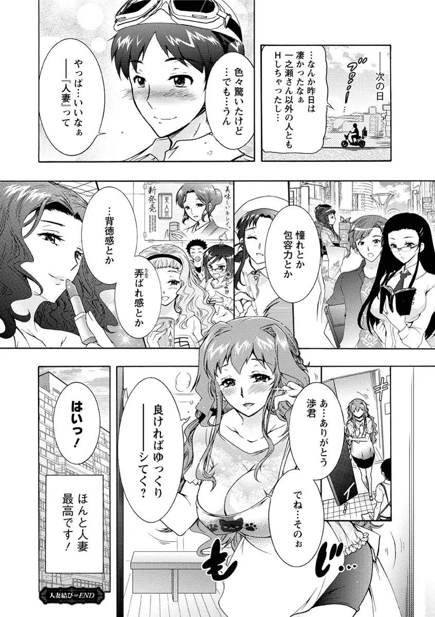 人妻結び Page.197