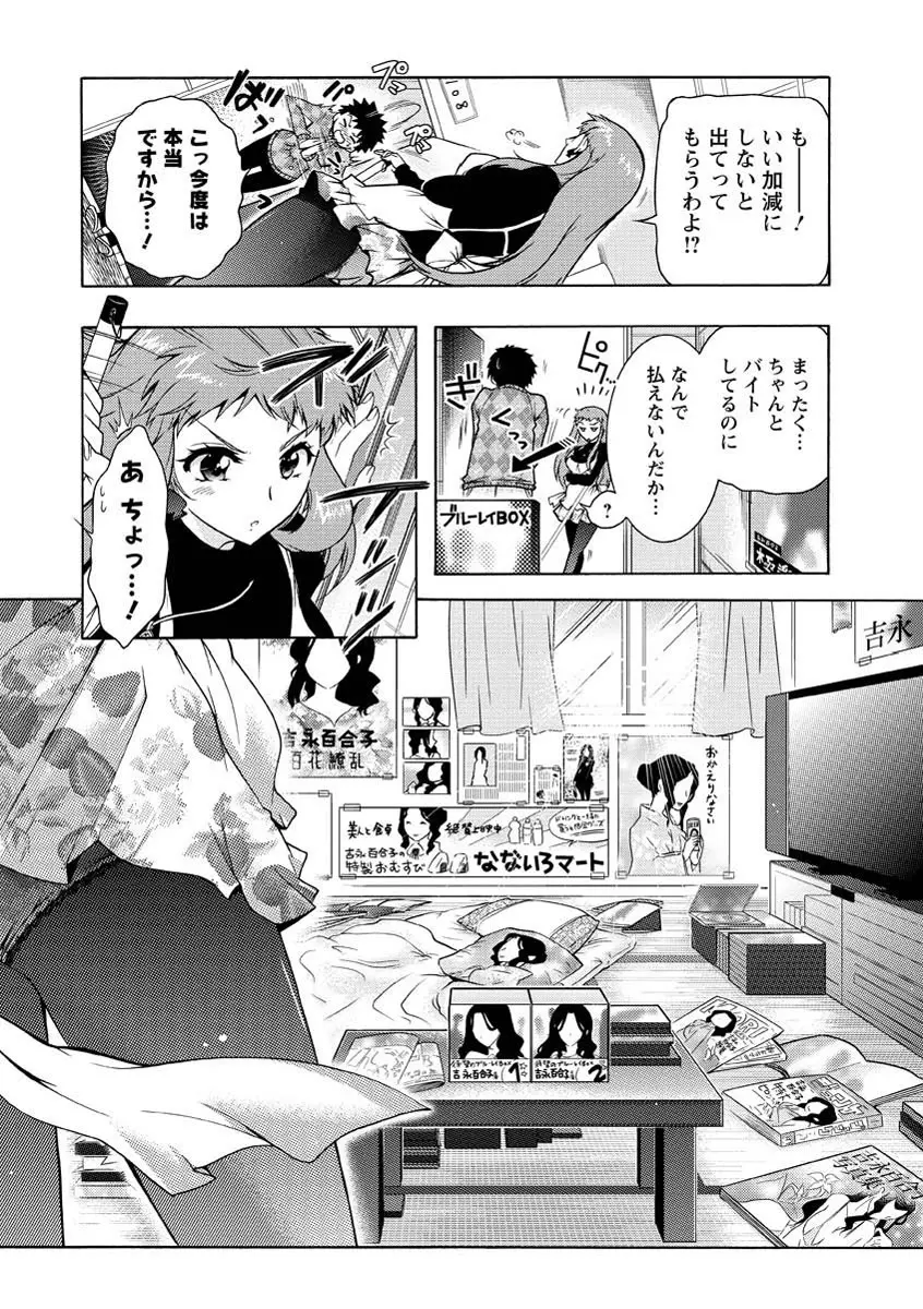 人妻結び Page.51