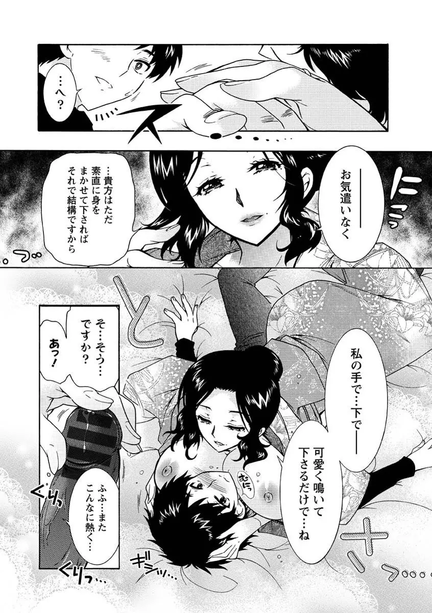 人妻結び Page.59