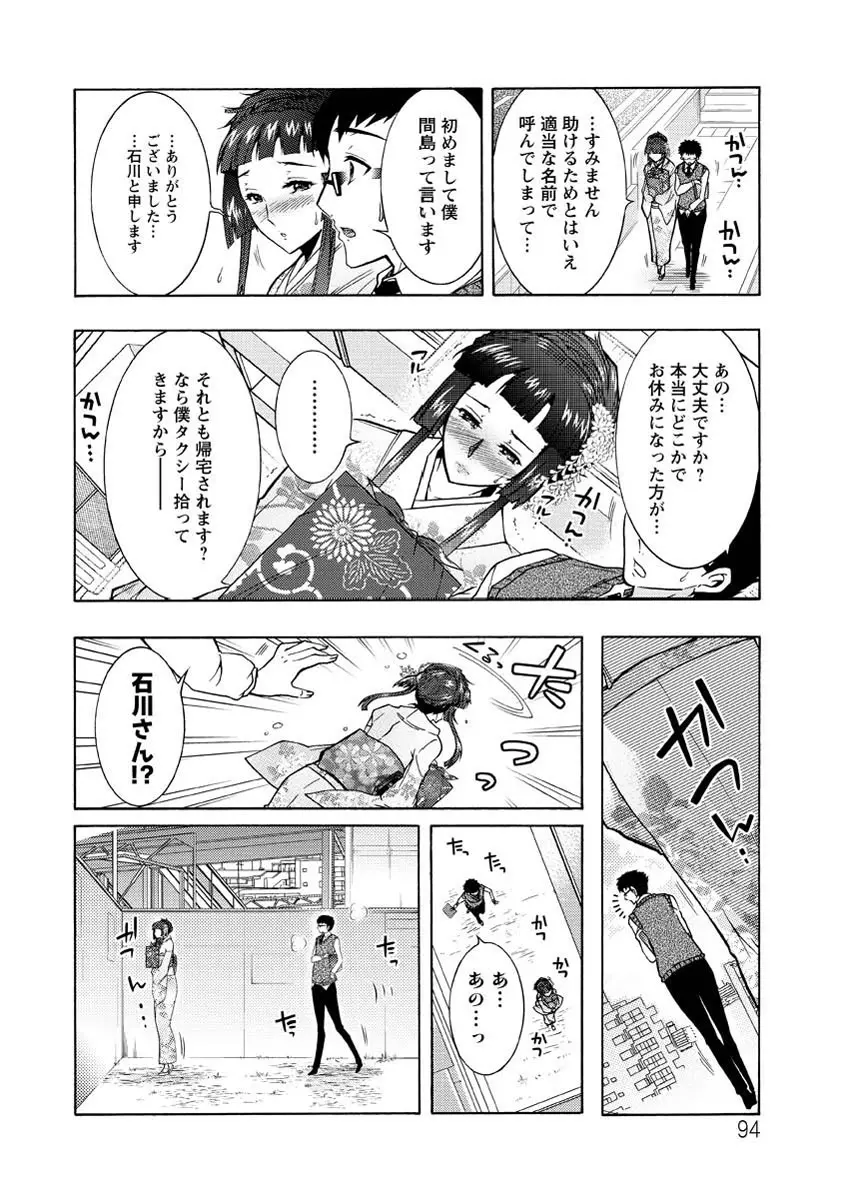 人妻結び Page.95