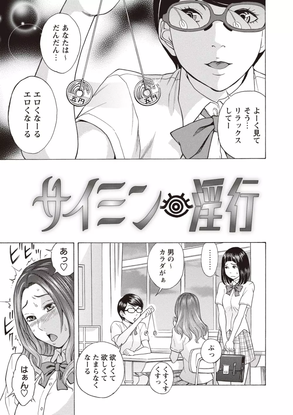 すい～とびっち！ Page.140