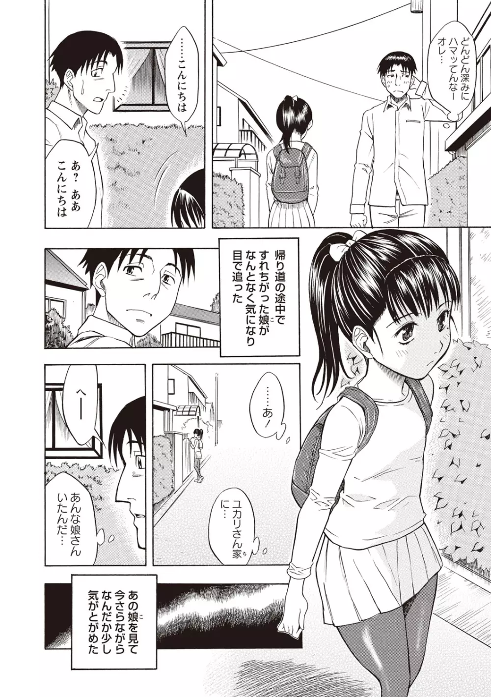 すい～とびっち！ Page.181