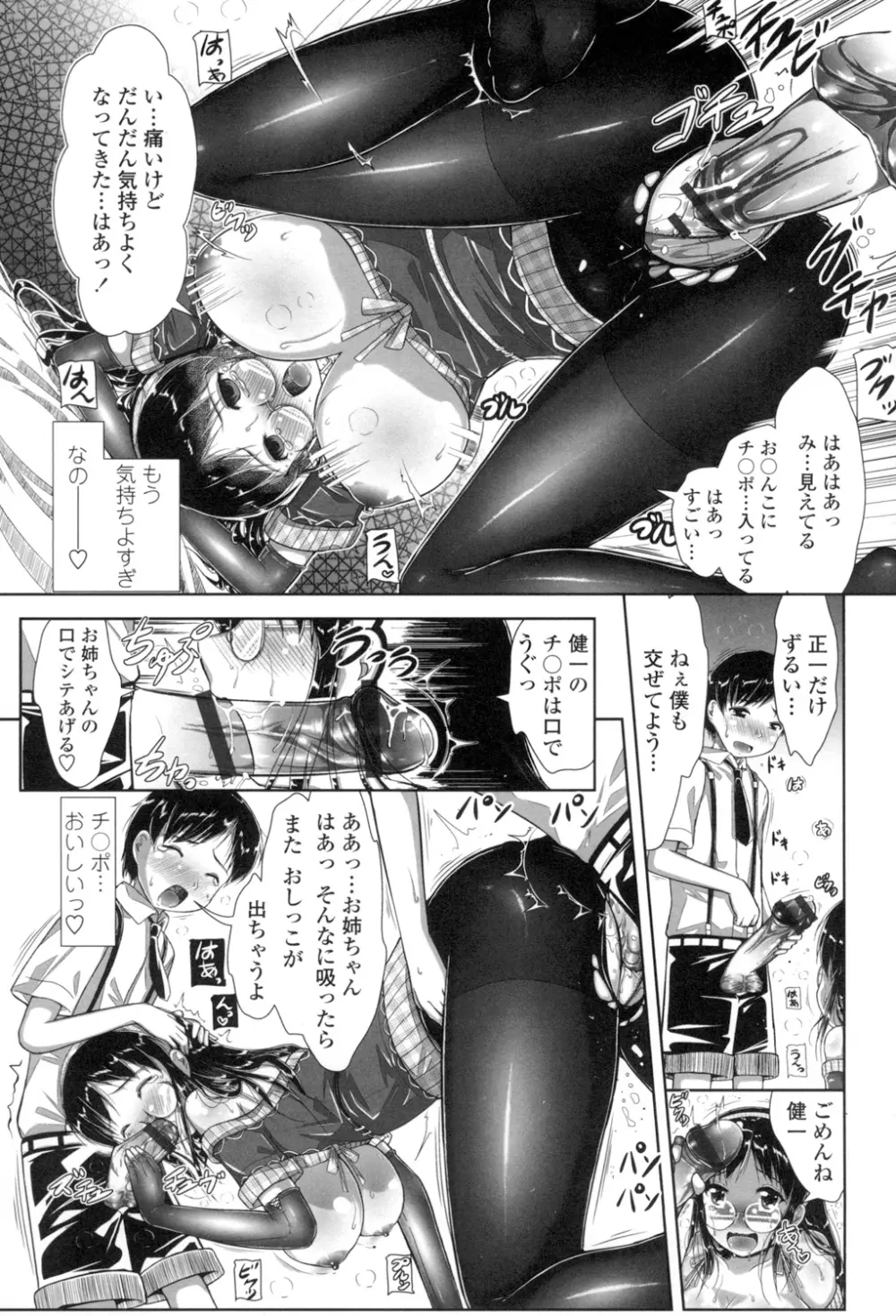 おっぱいメイド Page.158