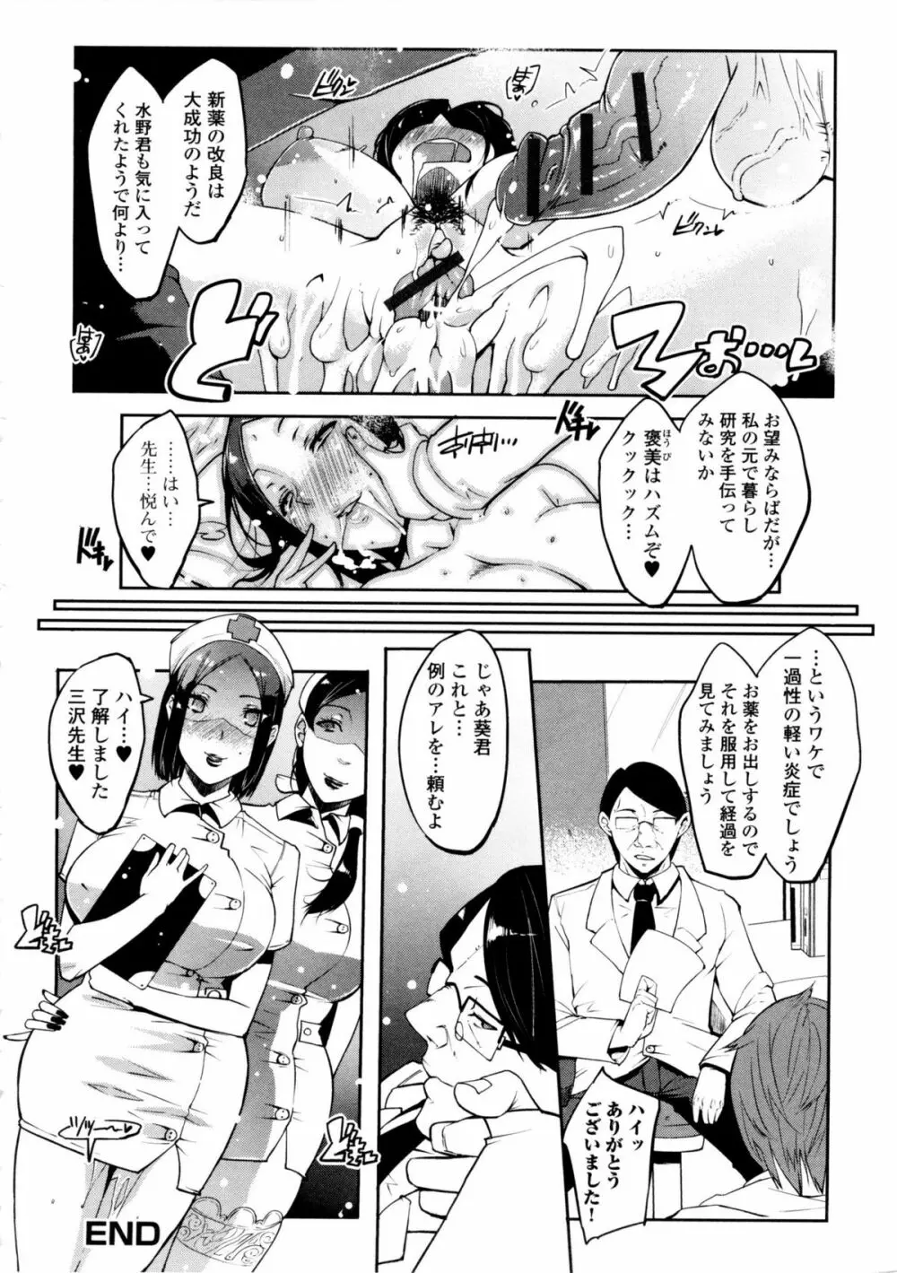 私の秘密の性癖 Page.112