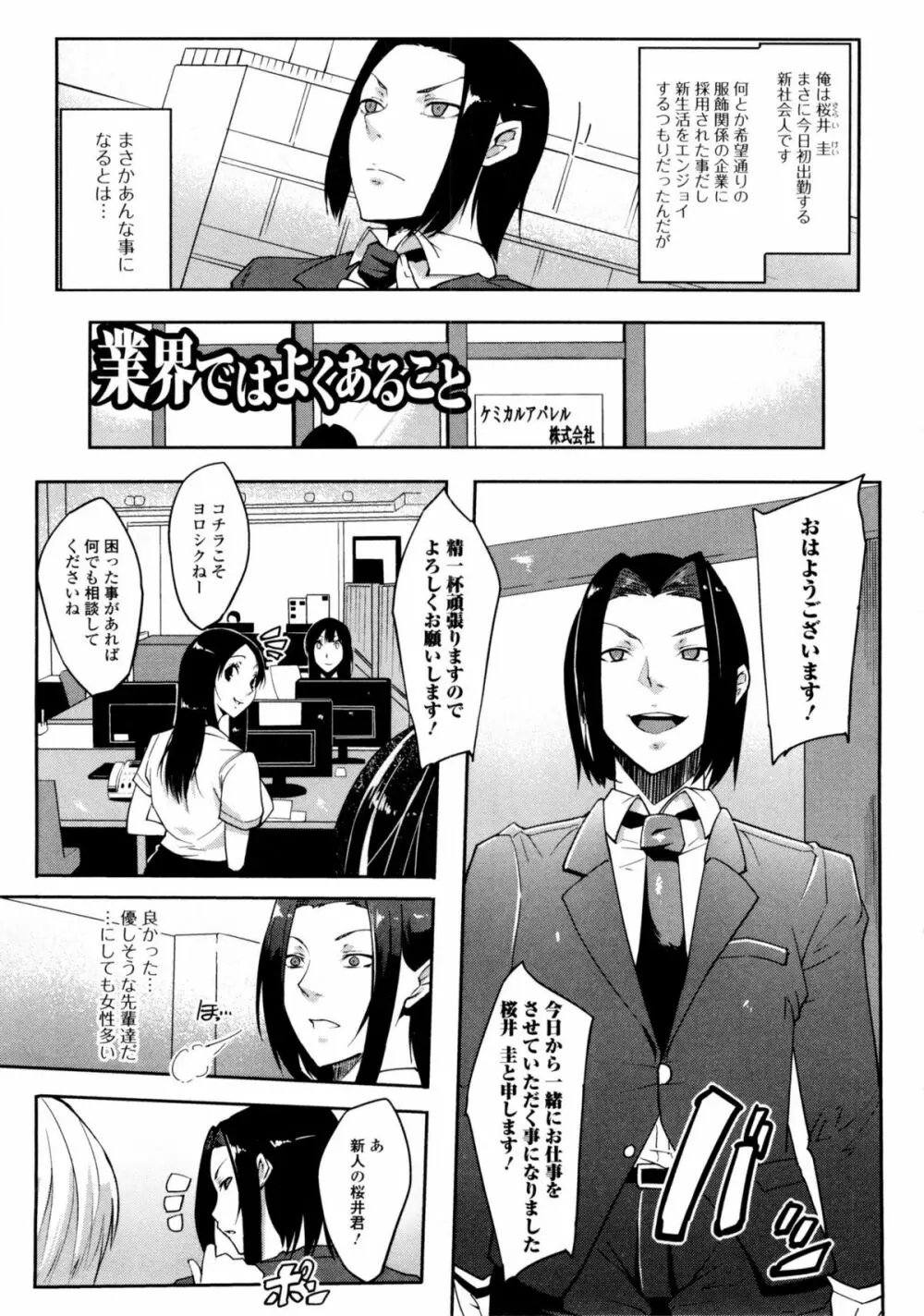 私の秘密の性癖 Page.113