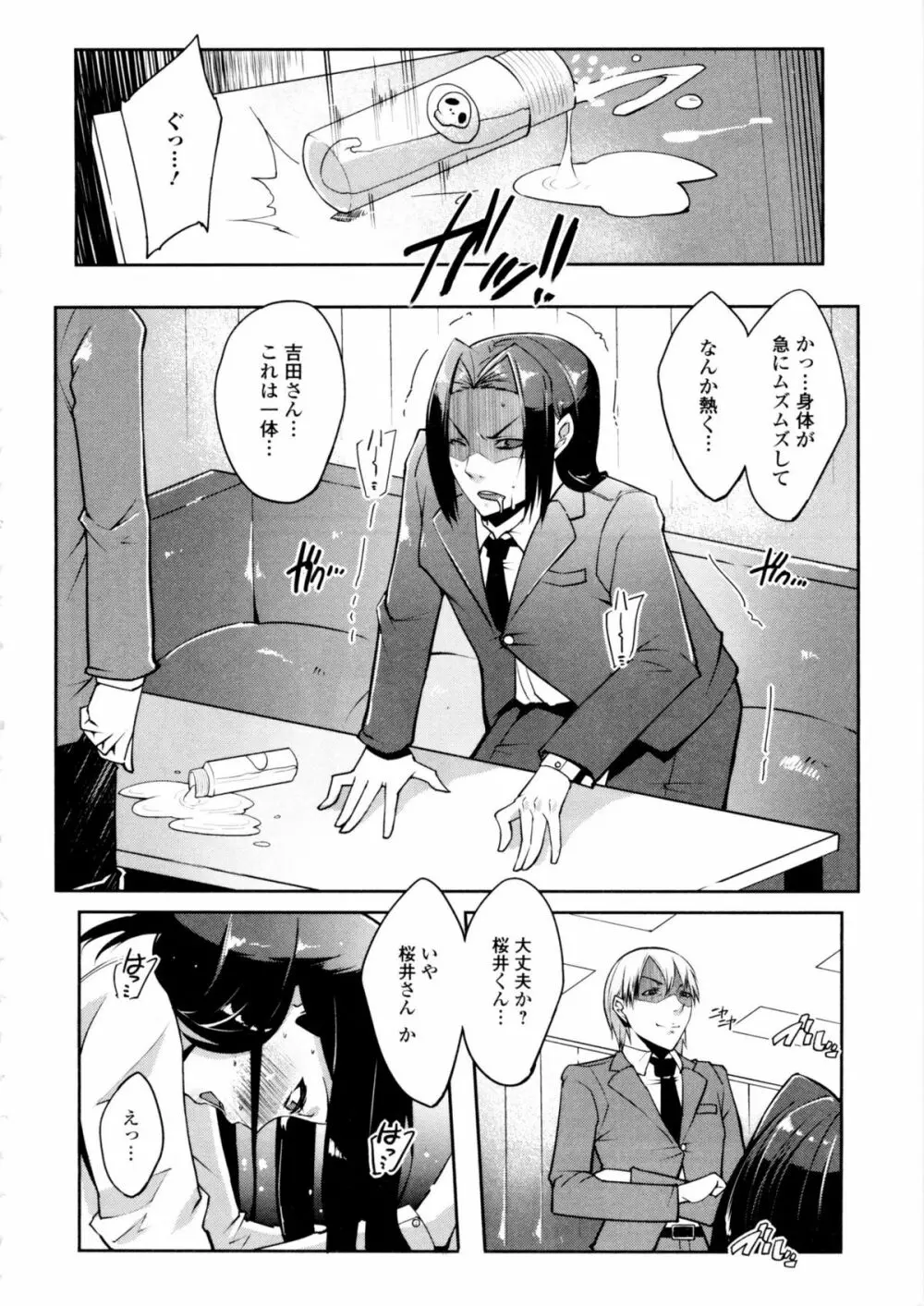 私の秘密の性癖 Page.116