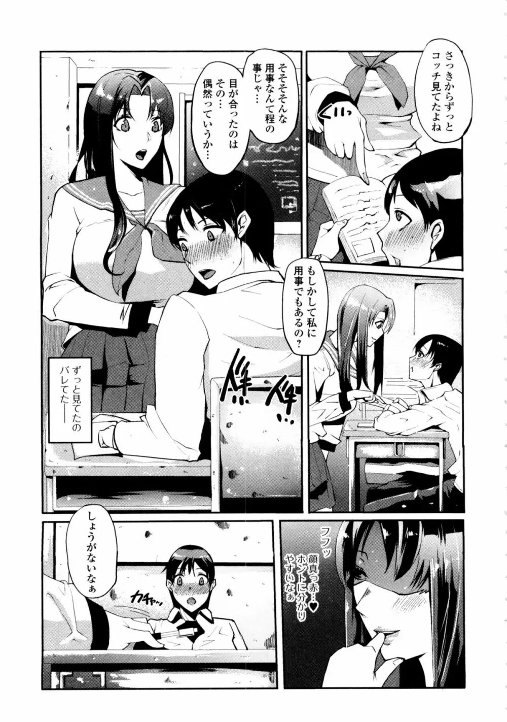 私の秘密の性癖 Page.131