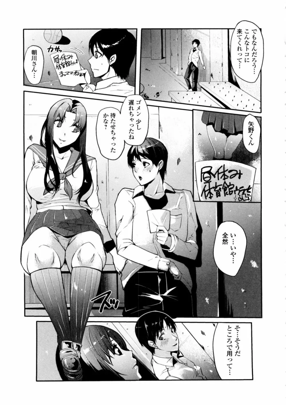 私の秘密の性癖 Page.133