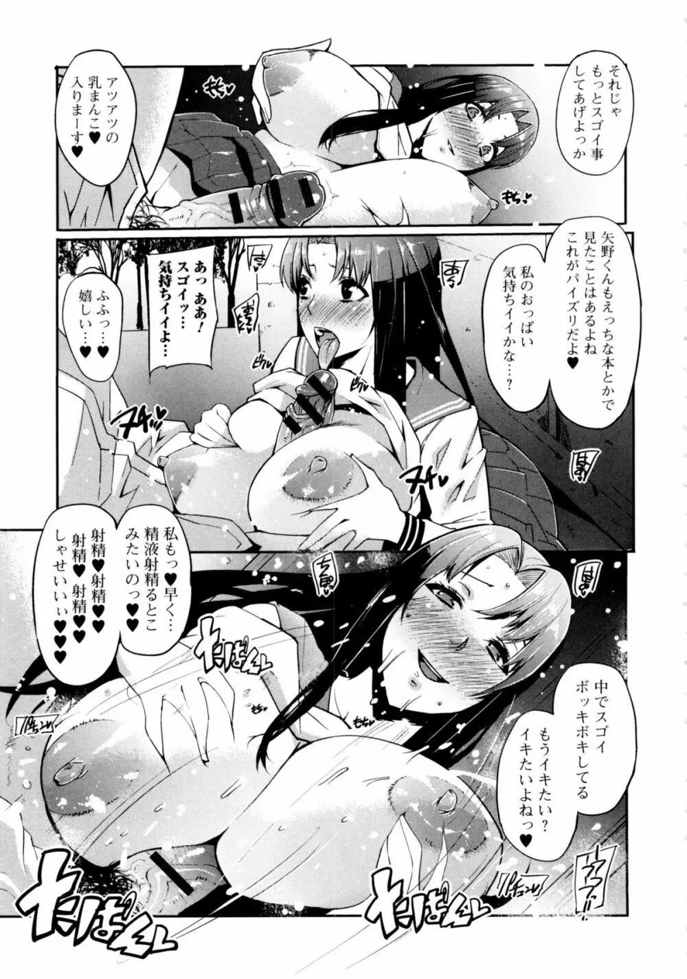 私の秘密の性癖 Page.141