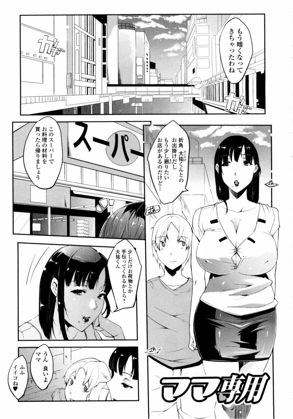 私の秘密の性癖 Page.149