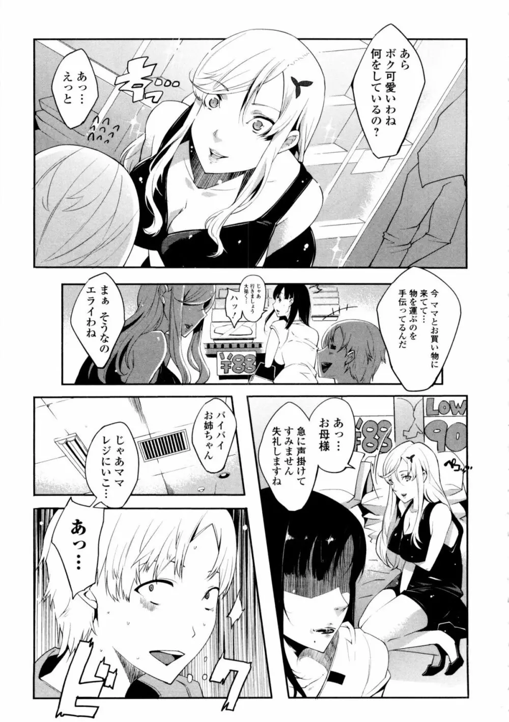 私の秘密の性癖 Page.151