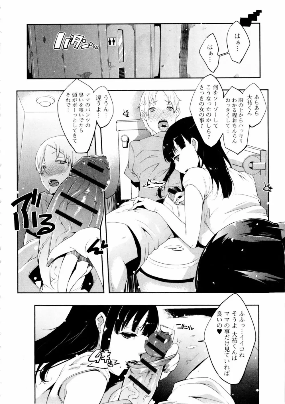 私の秘密の性癖 Page.154